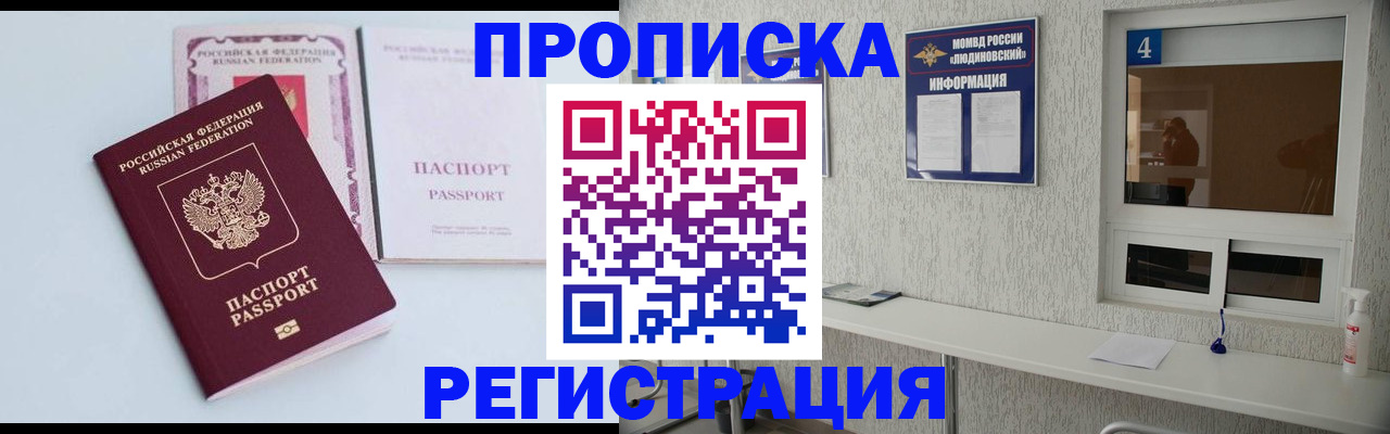 временная прописка в Курчатове