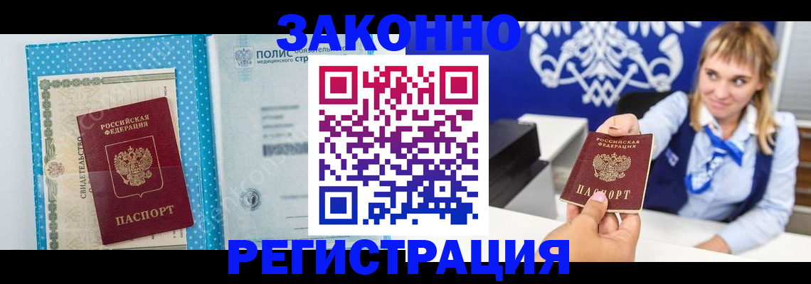 прописка гарантия в Курчатове