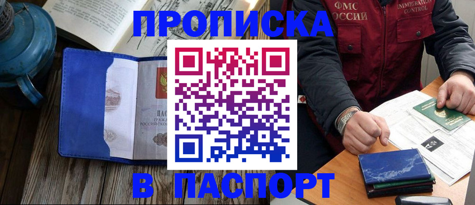 прописка для военкомата в Курчатове
